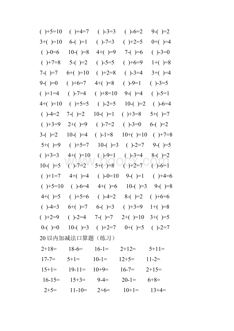 10以内加减法练习题2课件Word格式文档下载.docx_第2页