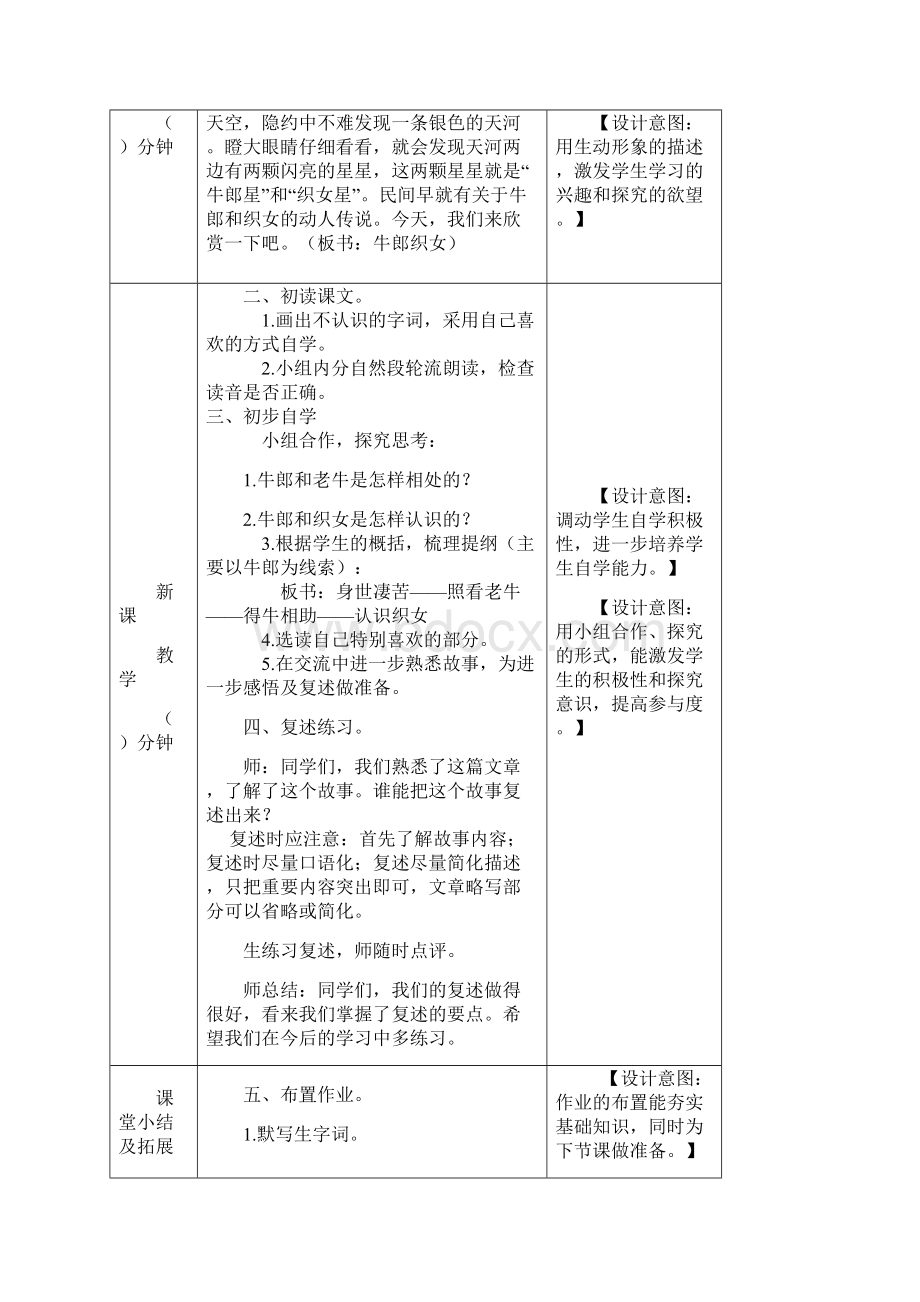 最新部编版五年级语文上册9牛郎织女一教案及一课一练含答案.docx_第2页