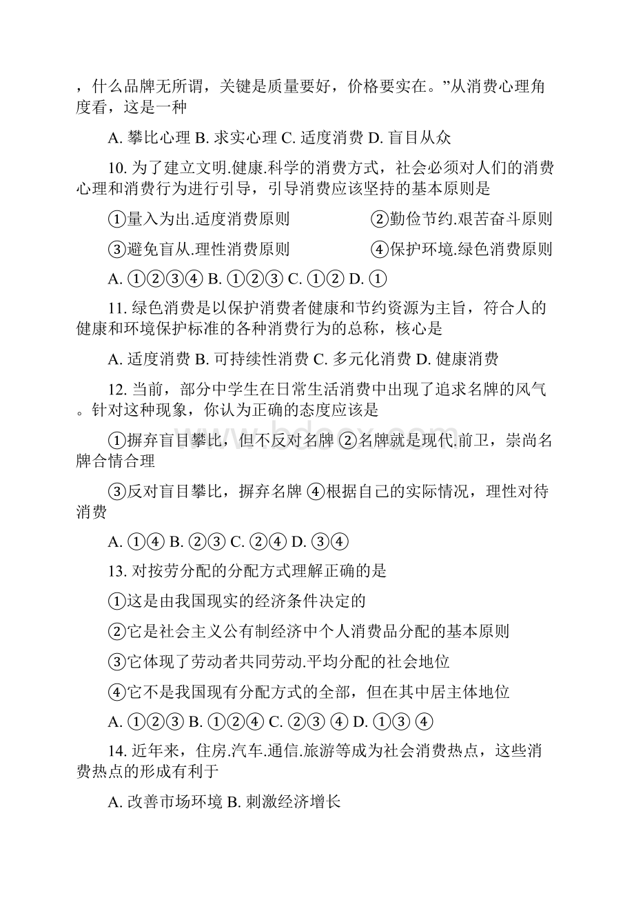 政治甘肃省武威市河西成功学校学年高一上学期期中考试试题解析版Word格式文档下载.docx_第3页