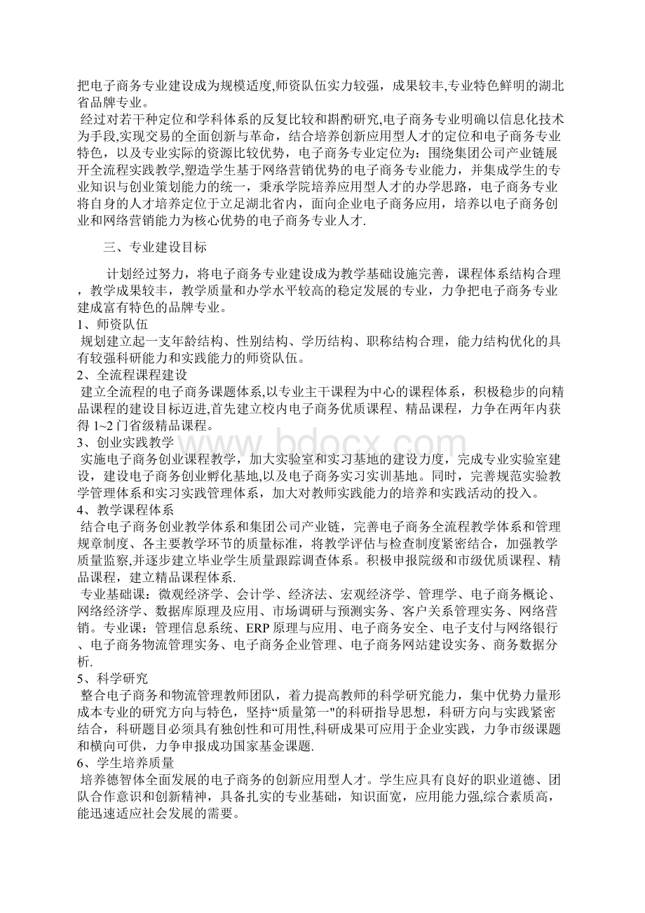 电子商务专业建设规划调研报告 2精选文档.docx_第2页