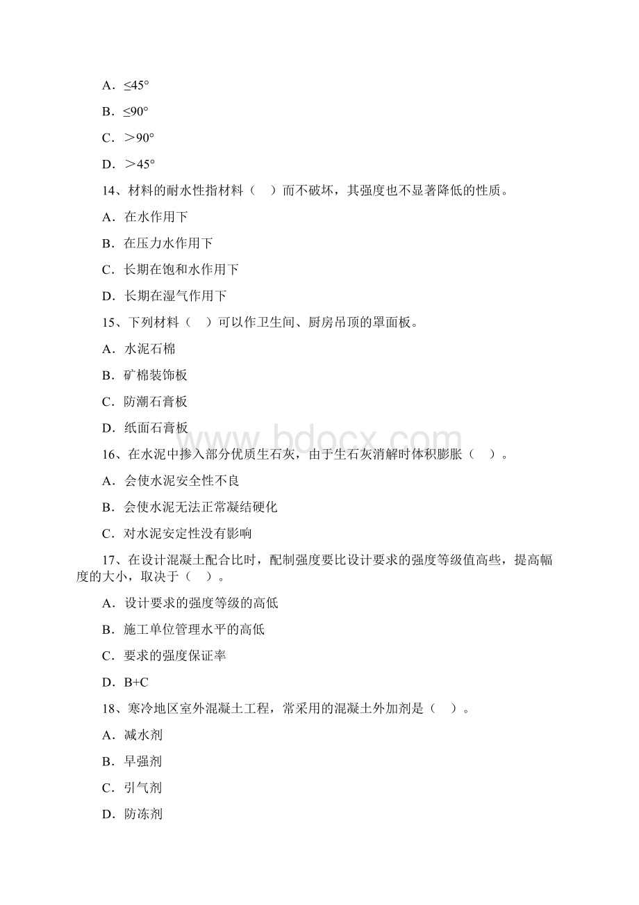 二级建筑师构造与详图练习题Word文件下载.docx_第3页