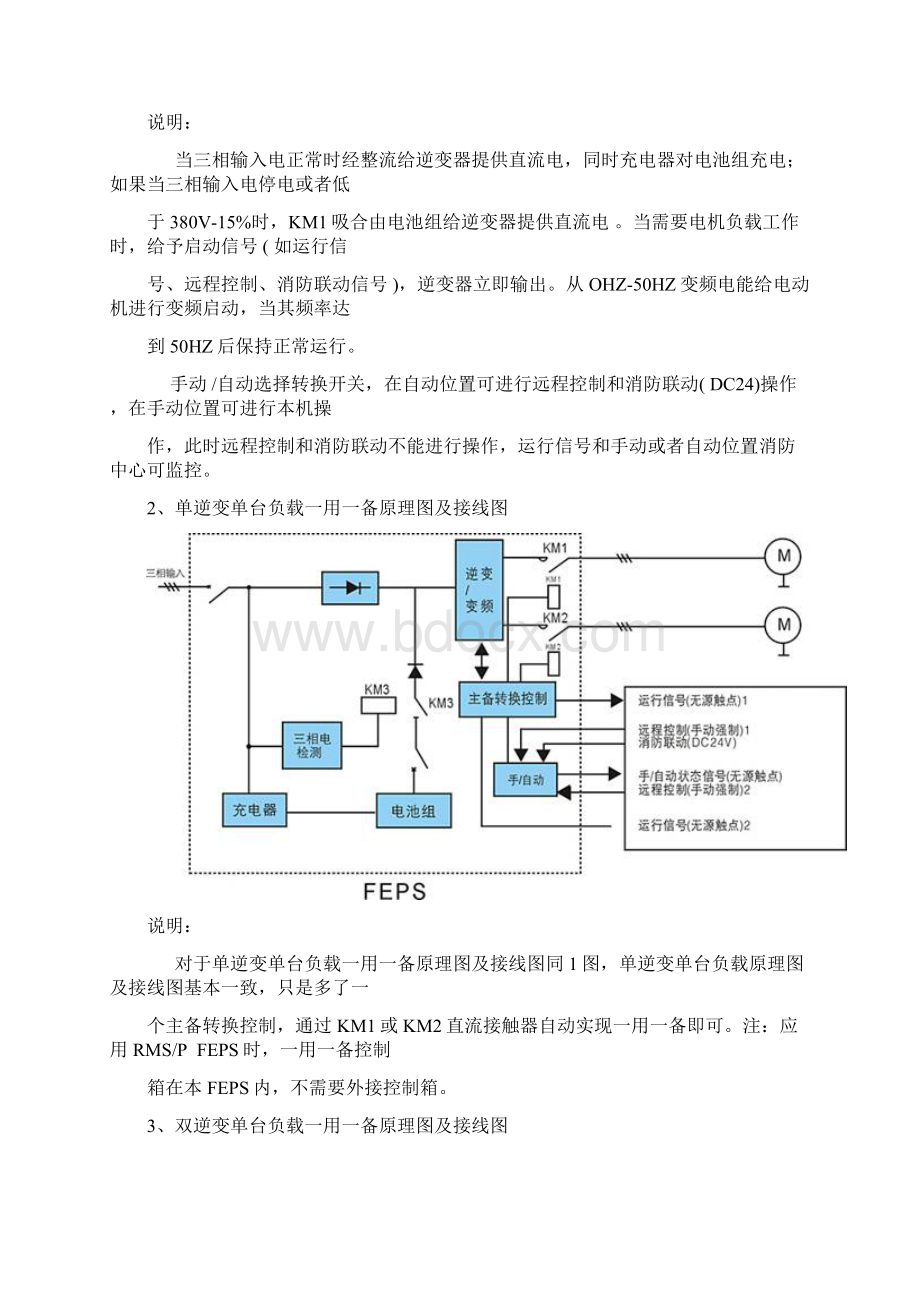 消防巡检柜接线图原理图及电路图Word格式.docx_第3页