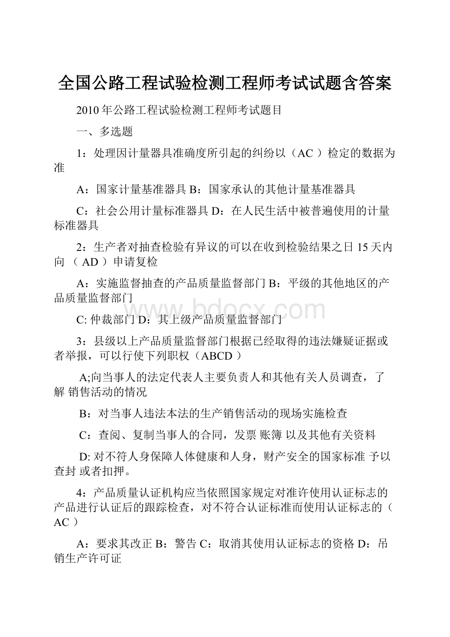 全国公路工程试验检测工程师考试试题含答案.docx