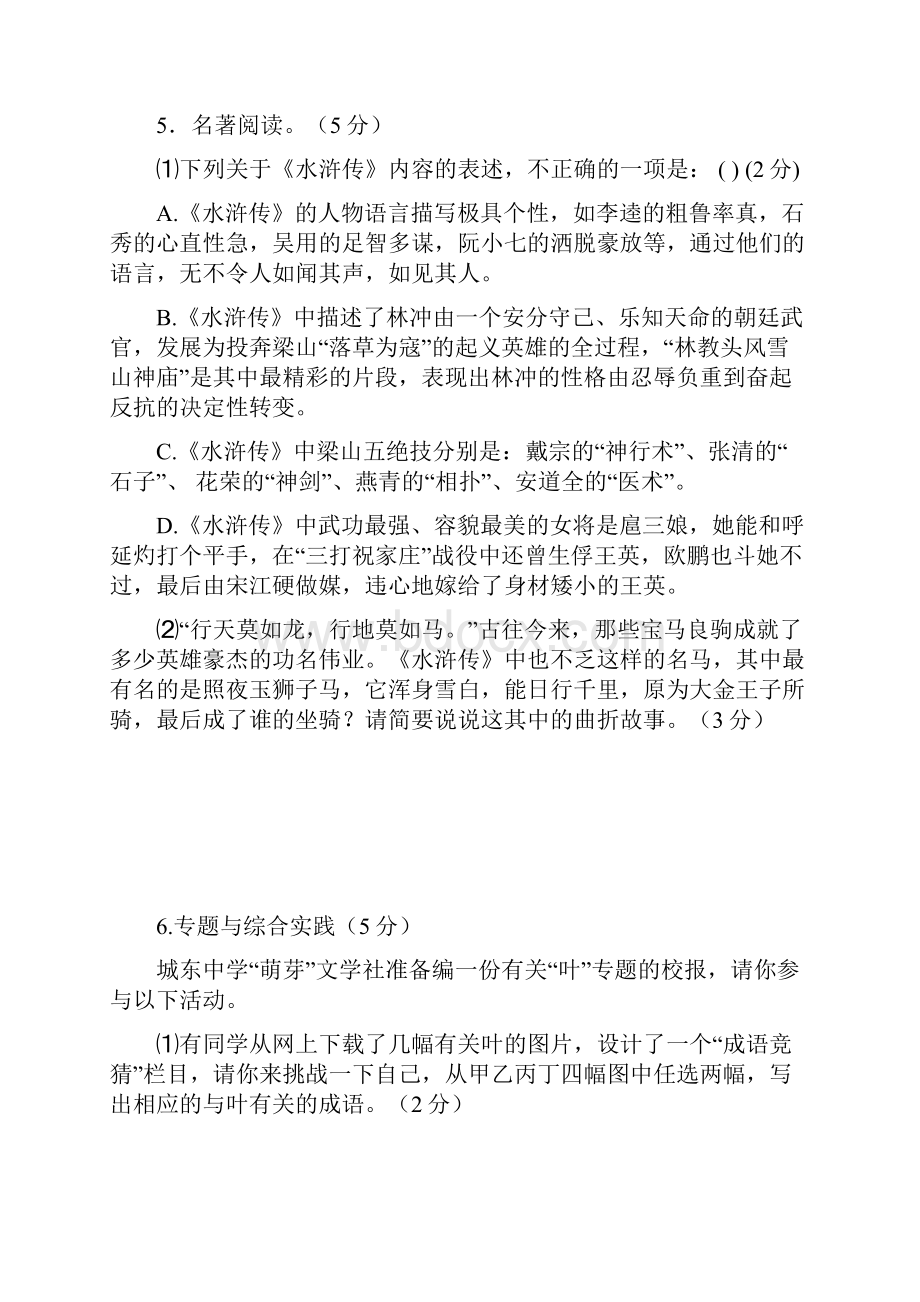 江苏省靖江市学年八年级下学期期末调研测试语文试题.docx_第3页