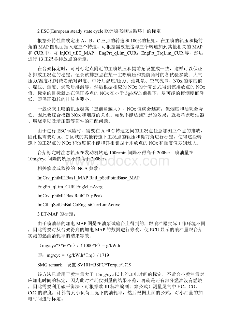 电控高压共轨柴油机标定步骤.docx_第2页