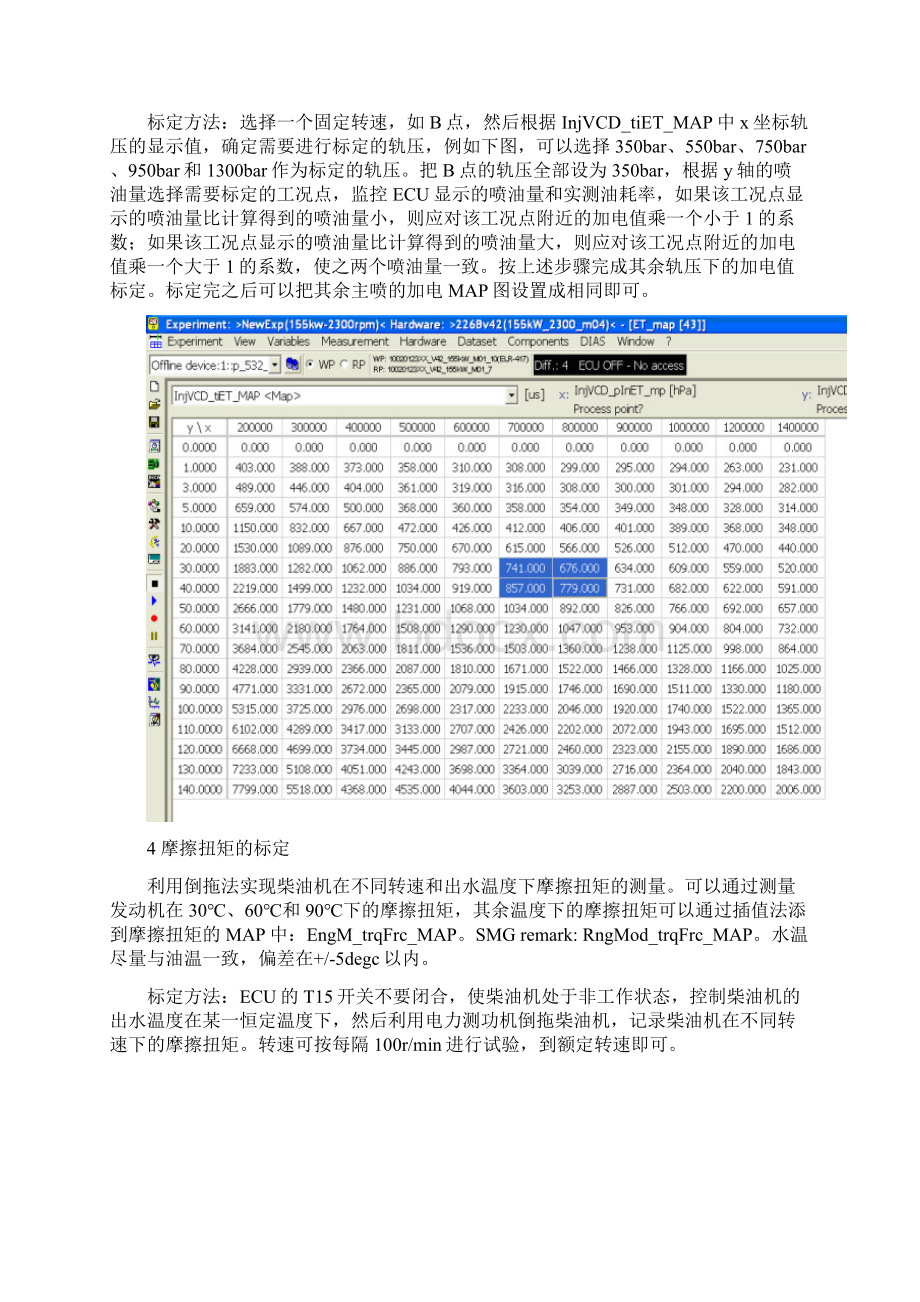 电控高压共轨柴油机标定步骤.docx_第3页