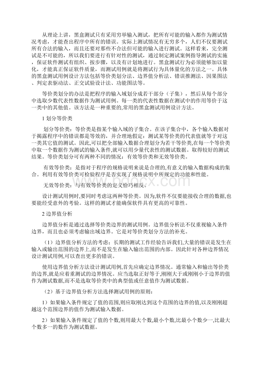 黑盒测试实验报告.docx_第2页