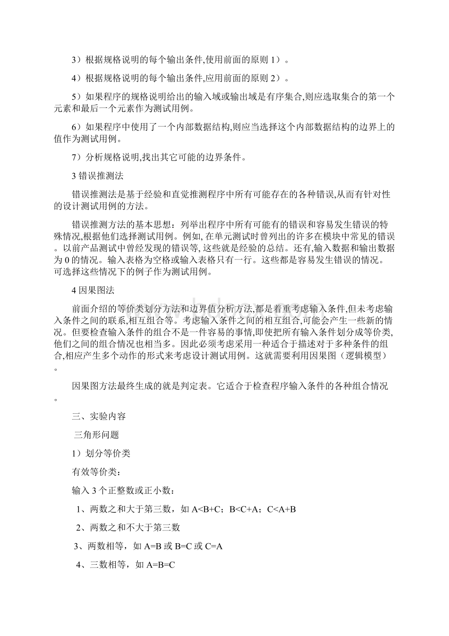 黑盒测试实验报告.docx_第3页