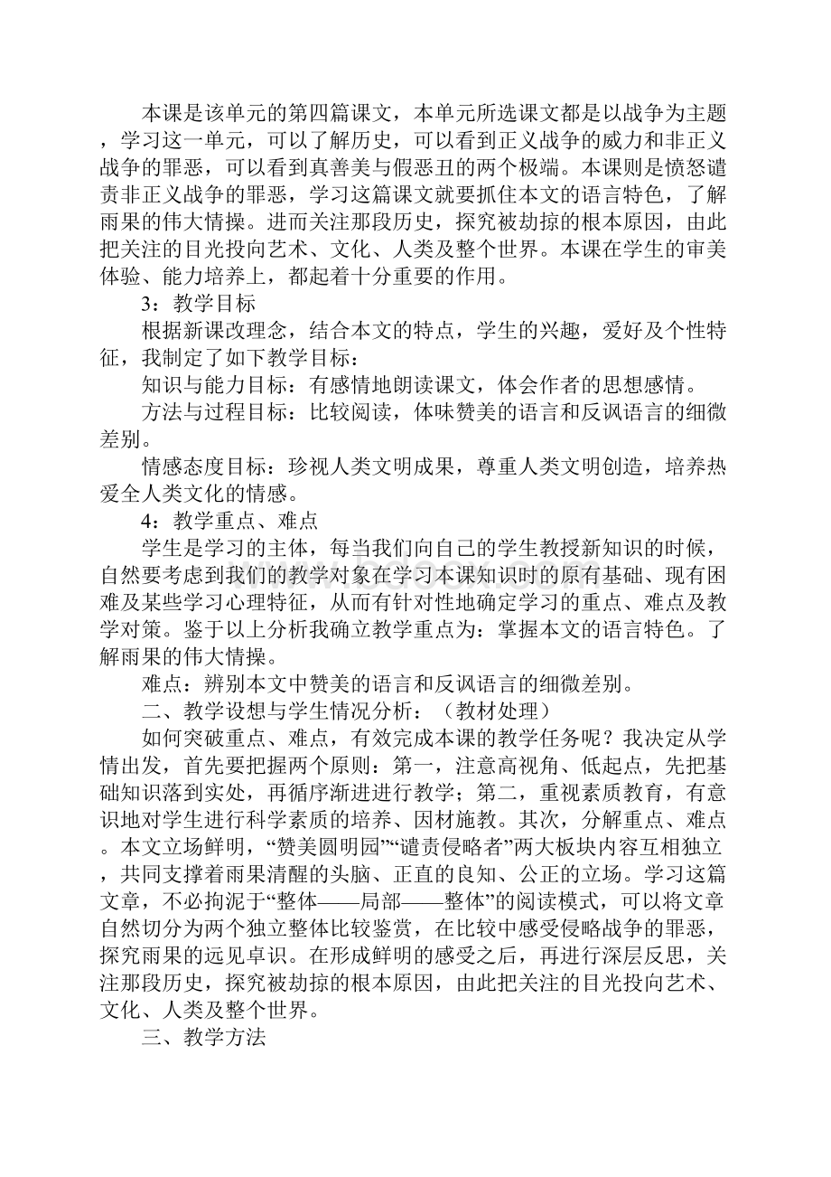 小学语文《就英法联军远征中国致巴特勒上尉的信》说课教学方案.docx_第2页