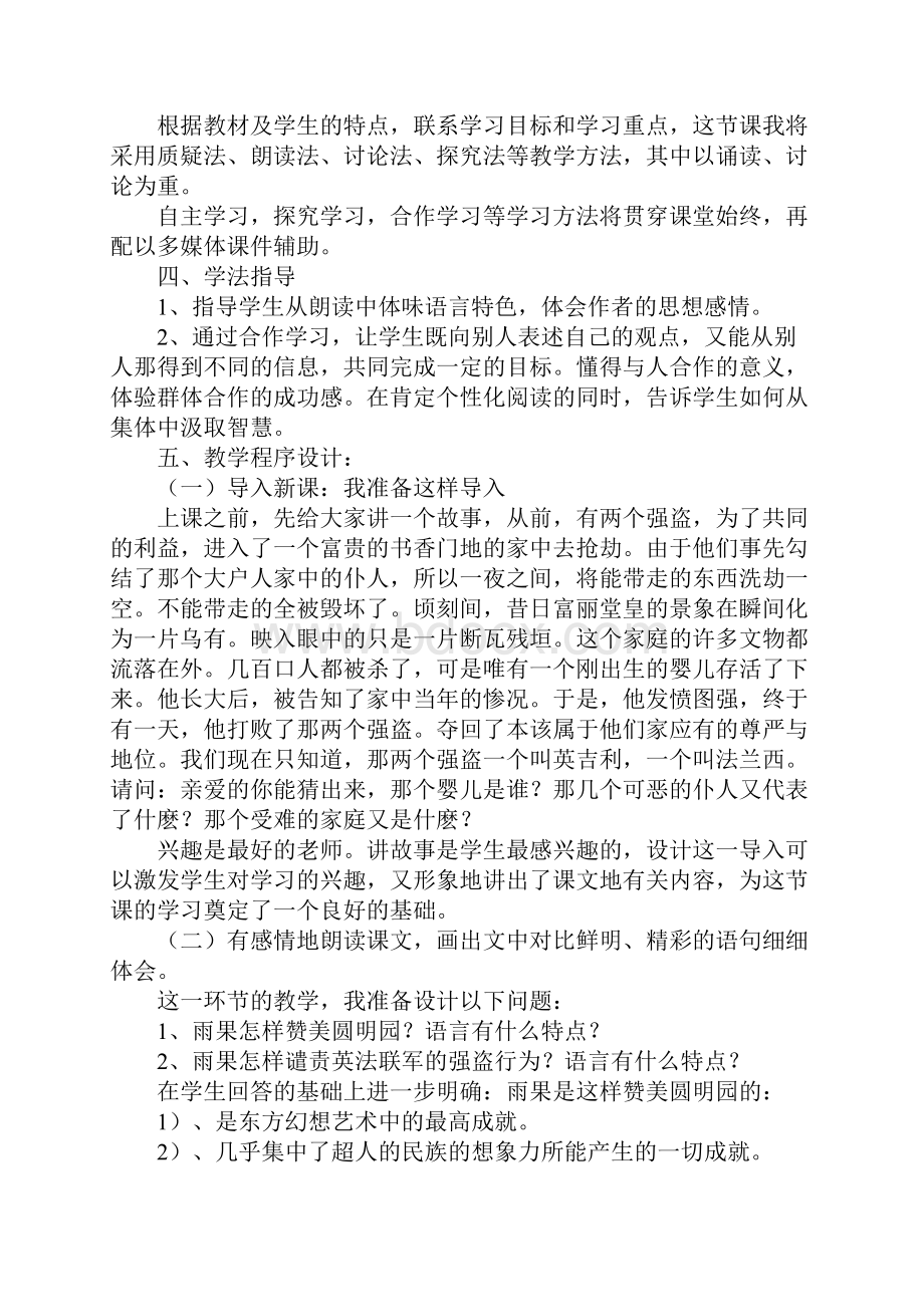 小学语文《就英法联军远征中国致巴特勒上尉的信》说课教学方案.docx_第3页