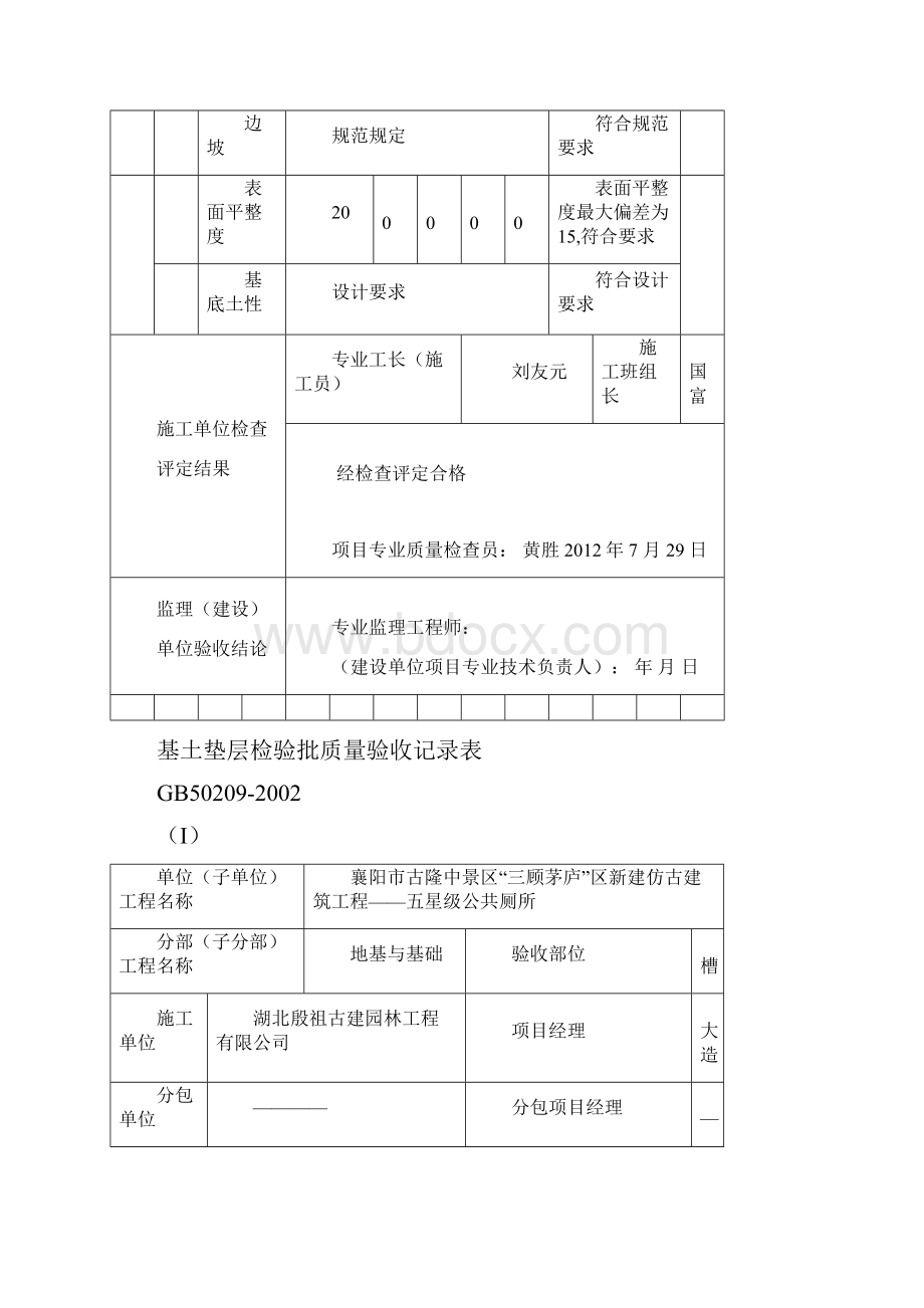 五星级公共厕所基础工序报验申请表Word文档格式.docx_第3页