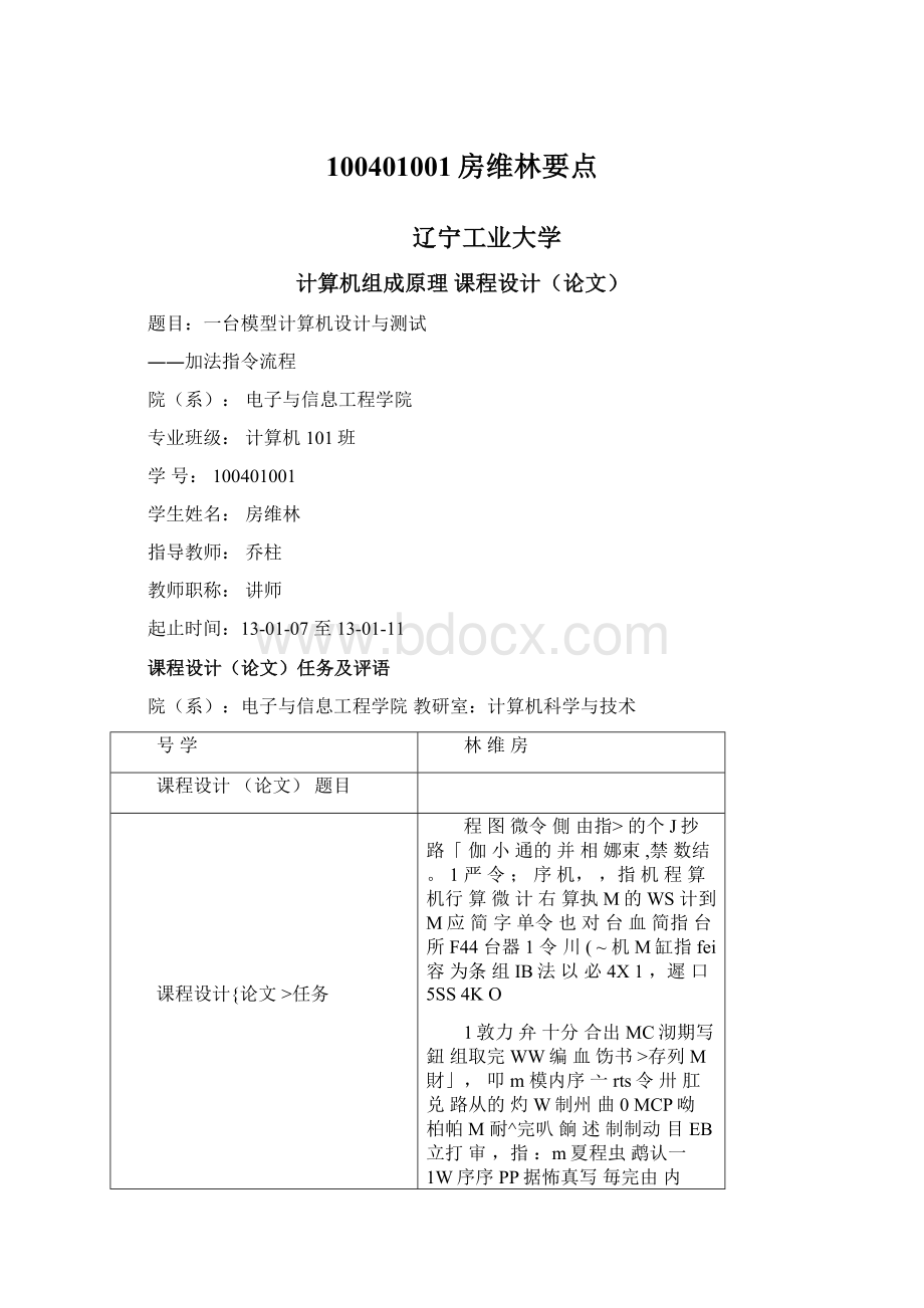 100401001房维林要点Word格式.docx