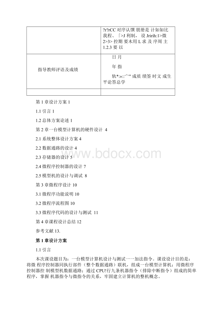 100401001房维林要点Word格式.docx_第2页