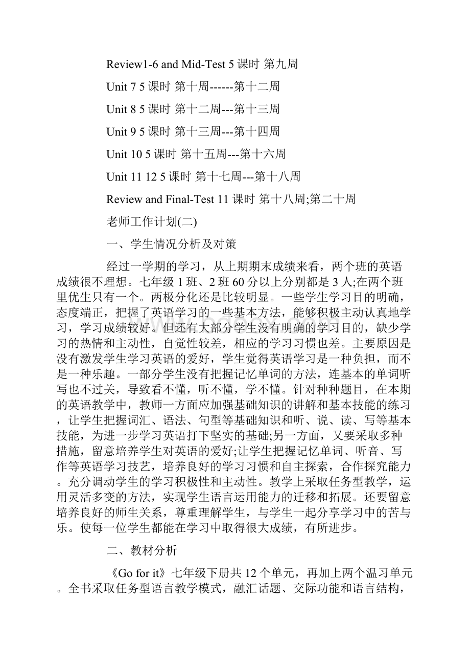 精选初一英语老师第二学期工作计划.docx_第3页