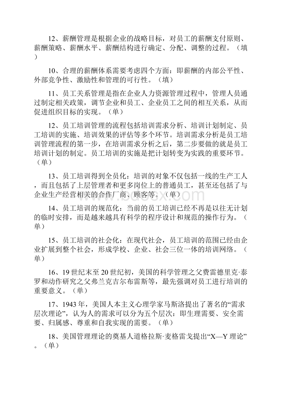 员工培训最终版本Word文档下载推荐.docx_第2页