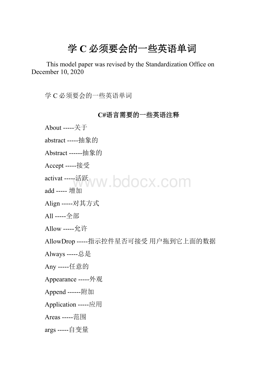 学C必须要会的一些英语单词.docx_第1页