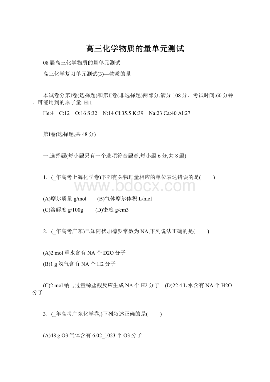 高三化学物质的量单元测试Word格式.docx