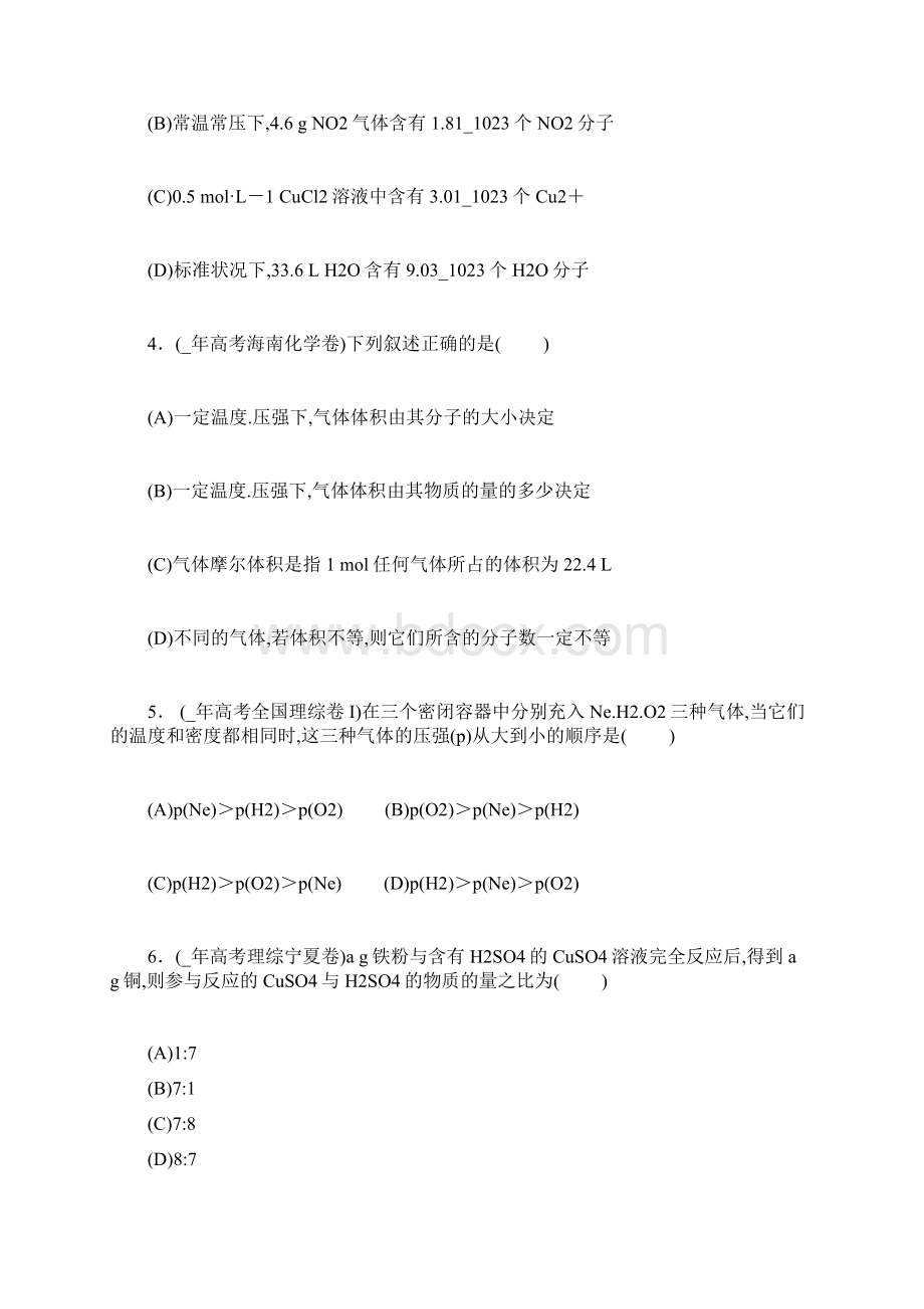 高三化学物质的量单元测试.docx_第2页