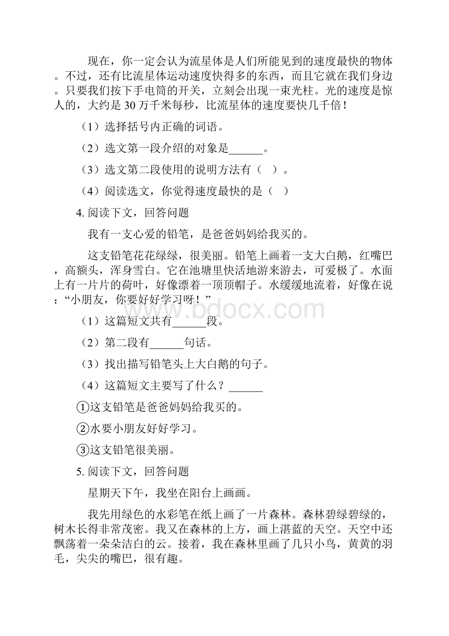 最新人教版三年级语文上册课内阅读专项练习题.docx_第3页