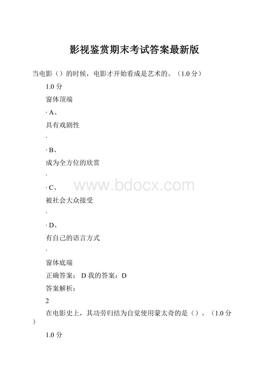 影视鉴赏期末考试答案最新版Word下载.docx_第1页