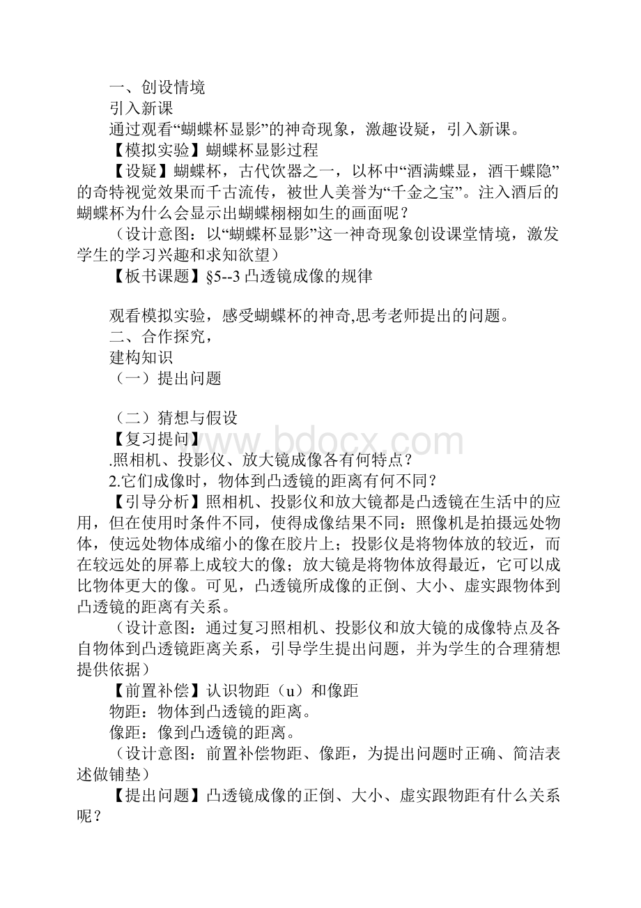 凸透镜成像的规律上课学习教案设计.docx_第2页