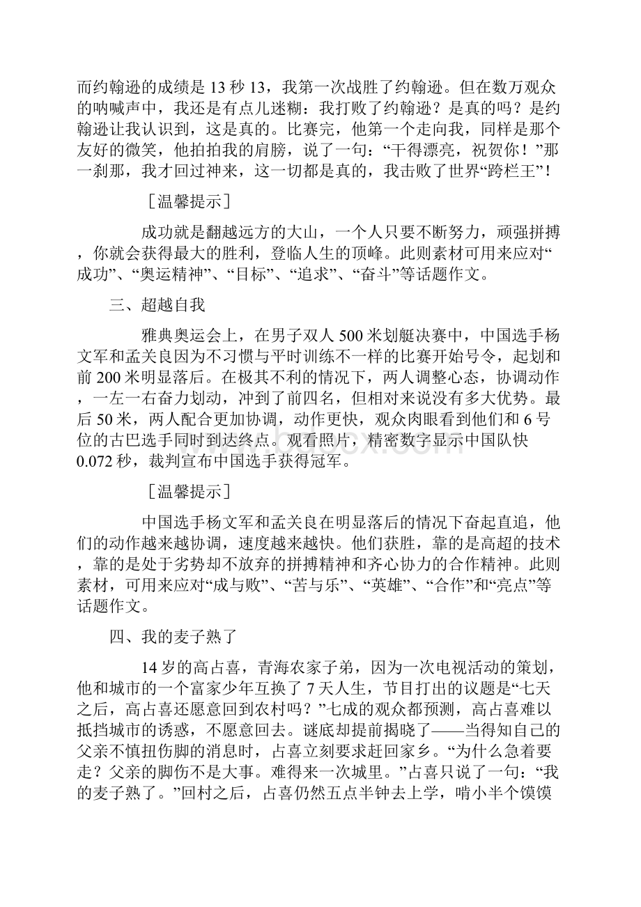 中考必读的50个故事议论文素材.docx_第2页