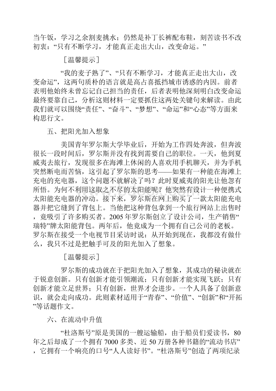 中考必读的50个故事议论文素材.docx_第3页