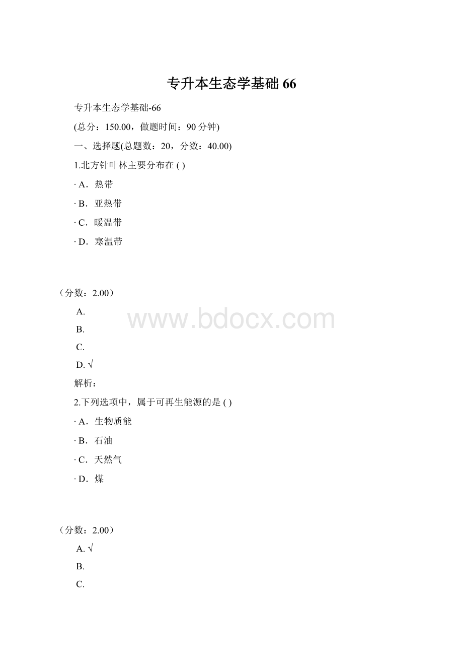 专升本生态学基础66.docx