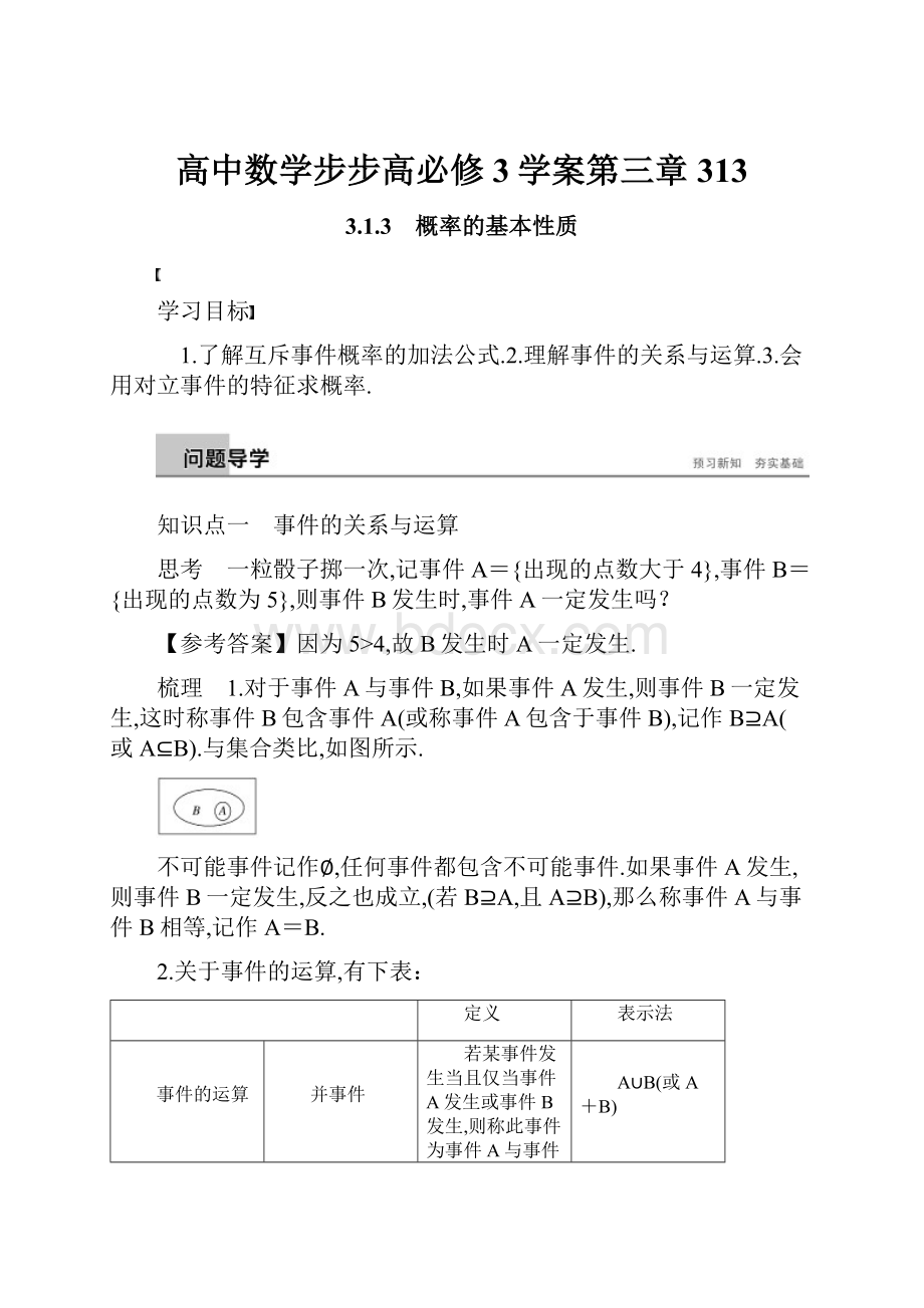 高中数学步步高必修3学案第三章 313.docx