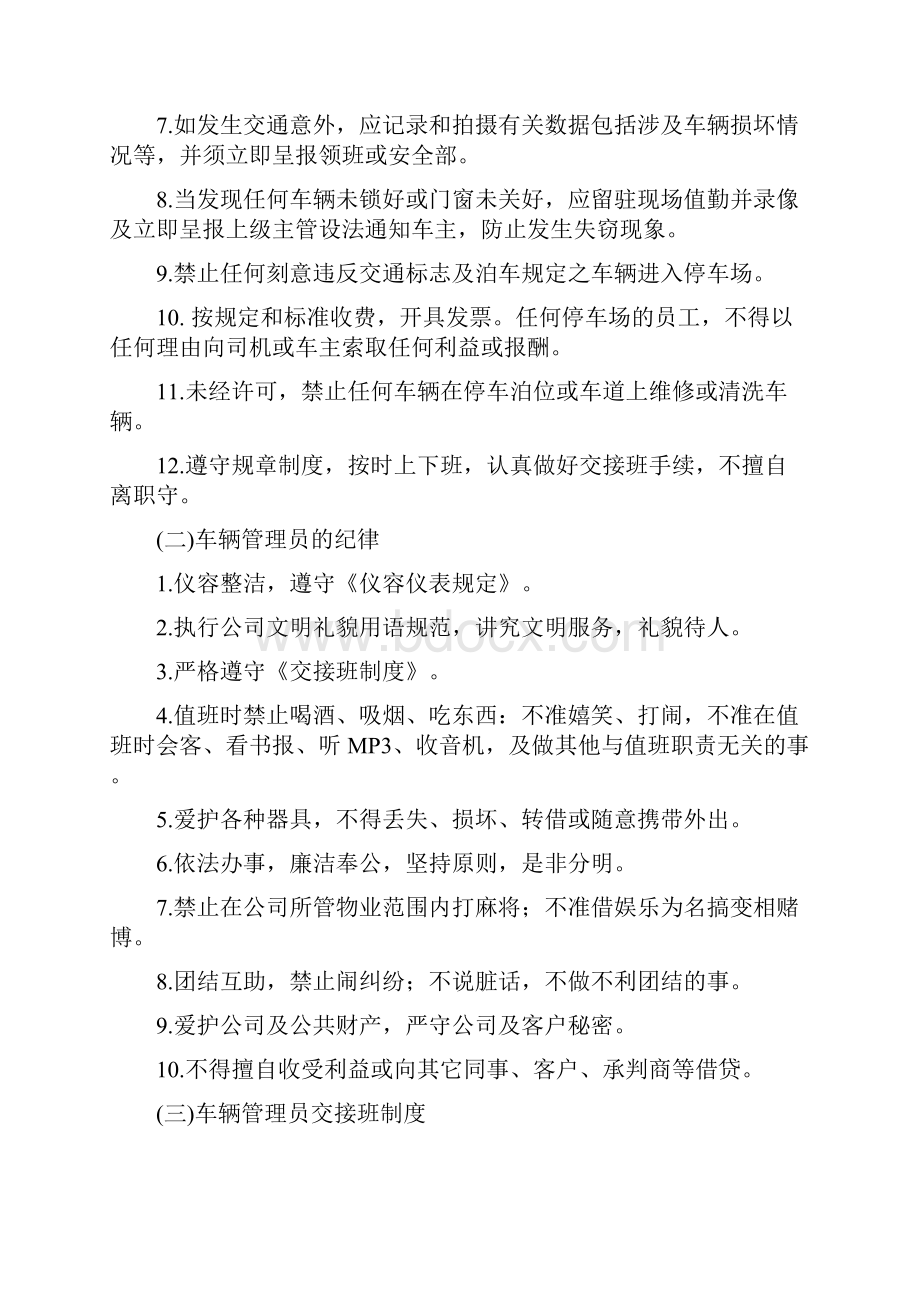 物业停车场车辆员培训资料文档格式.docx_第3页