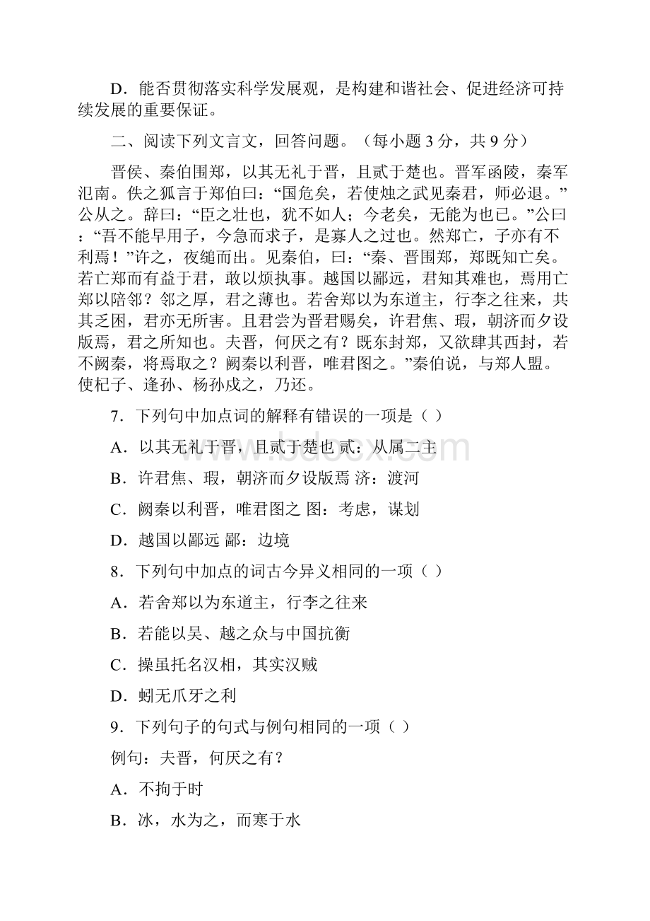 山东省滨州市邹平县学年高一上学期期中联考语文试题 Word版含答案.docx_第3页