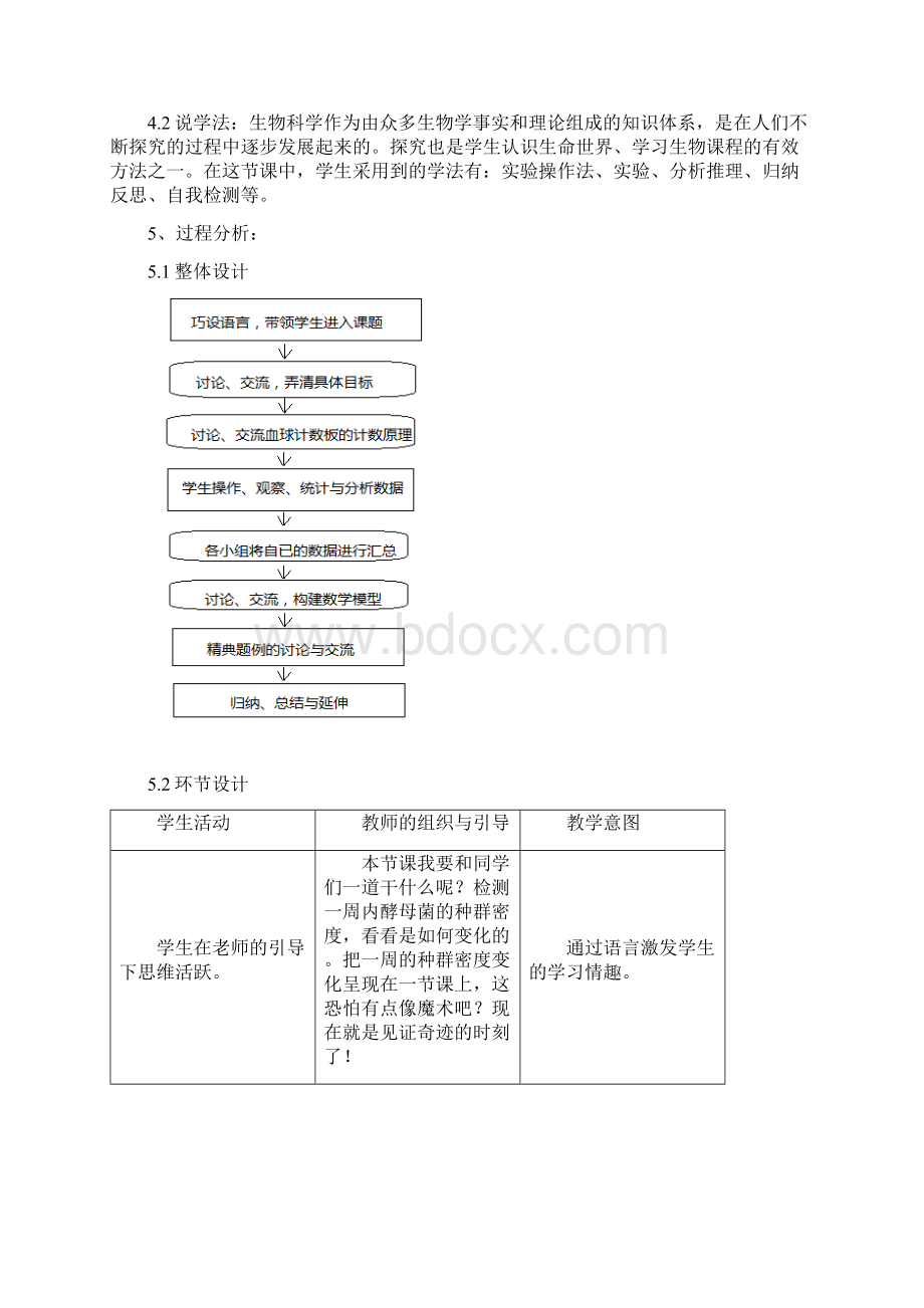 安徽省高中生物实验说课大赛.docx_第3页