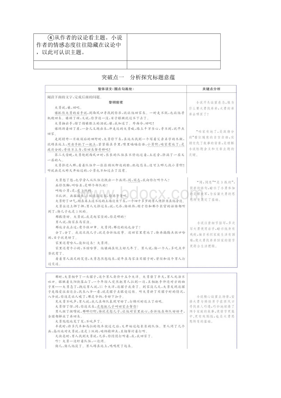 高考语文二轮复习三抢分点三小说常考的两类分析探究讲义.docx_第2页