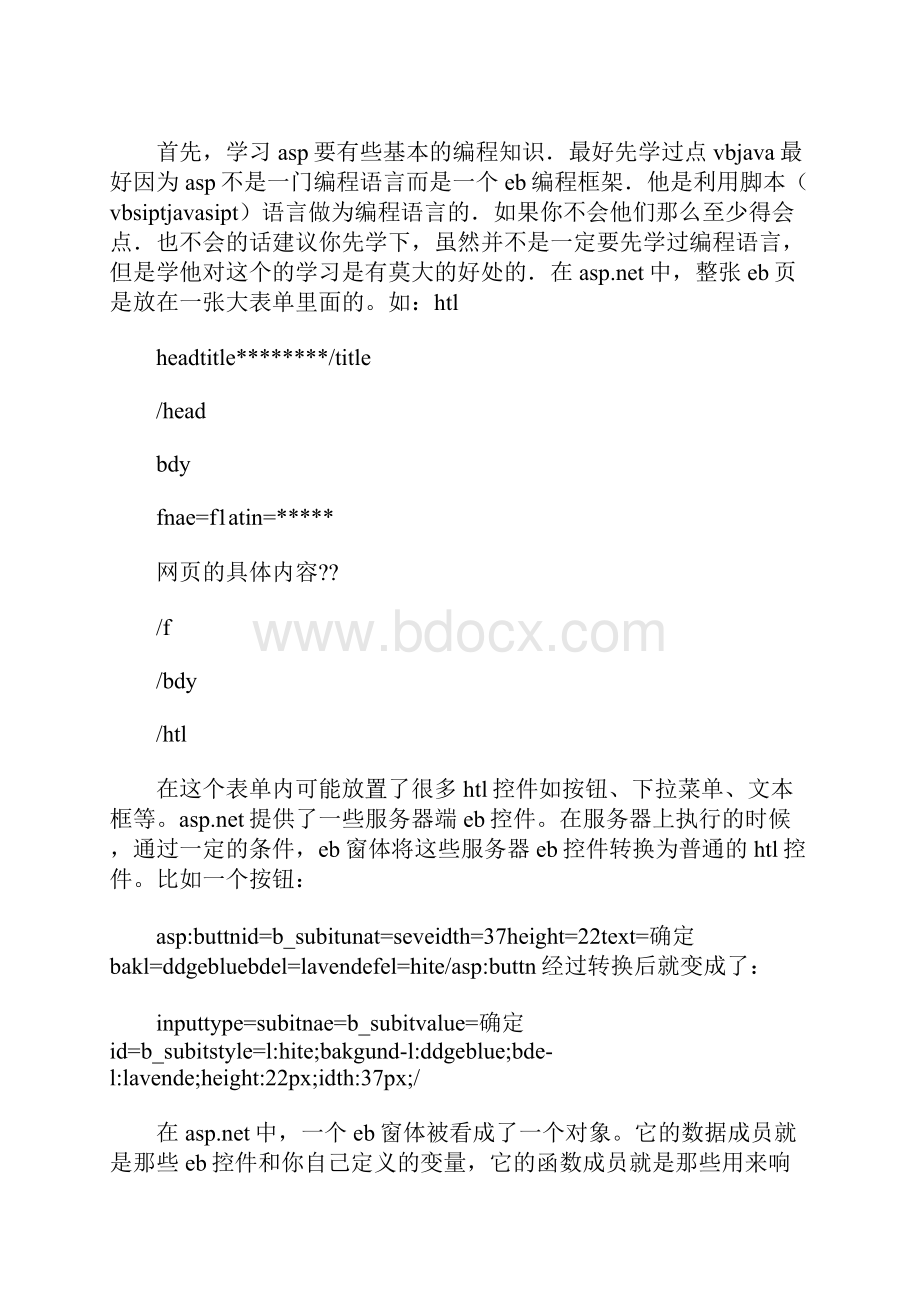 asp心得体会心得体会asp.docx_第2页