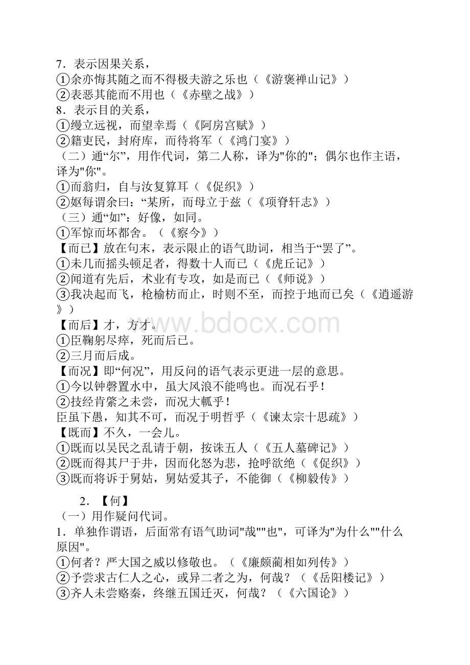 18个文言虚词的用法及其举例文档格式.docx_第2页