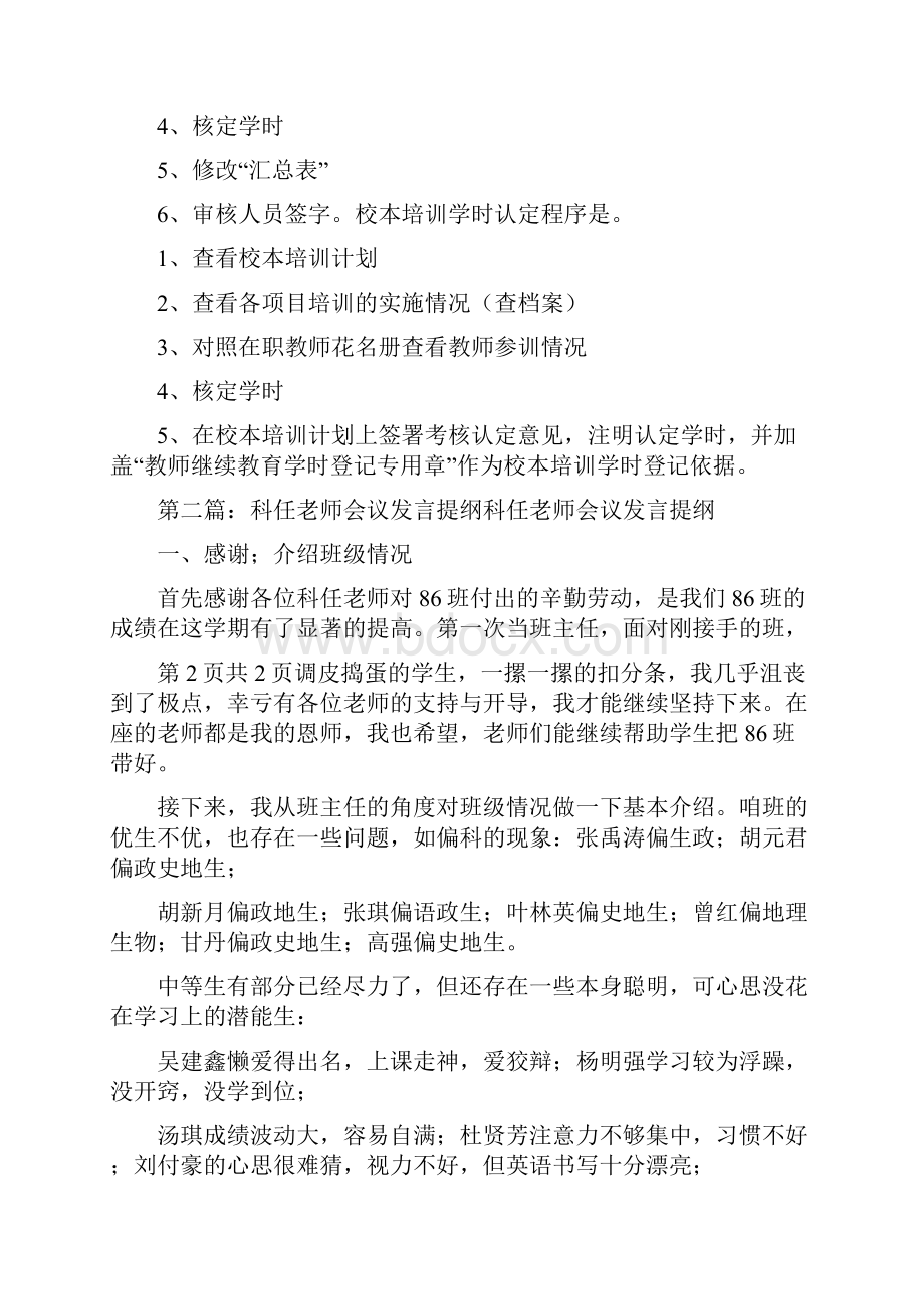 《会议发言提纲与会议发言稿精选》.docx_第2页