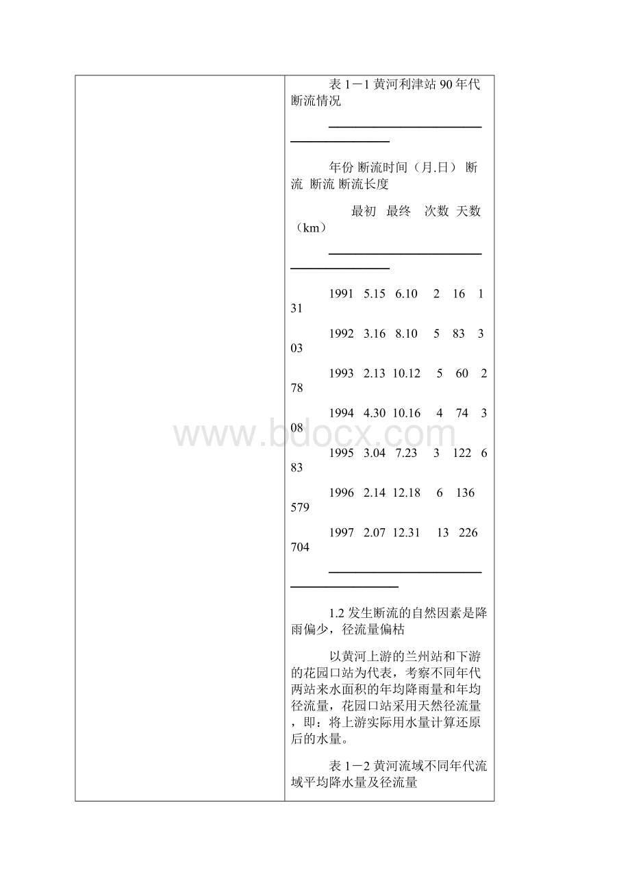 中国水利的发展方向.docx_第2页
