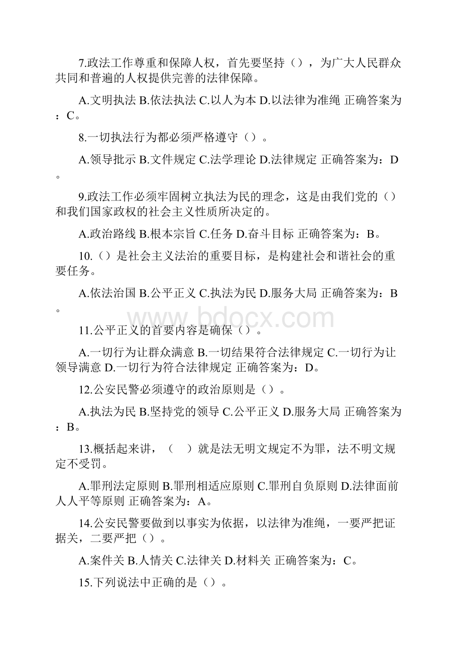 辅警招聘法律基础知识题库单选题.docx_第2页