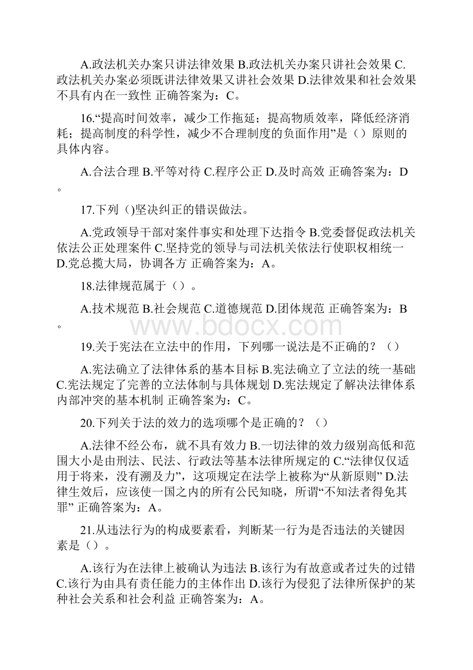 辅警招聘法律基础知识题库单选题.docx_第3页