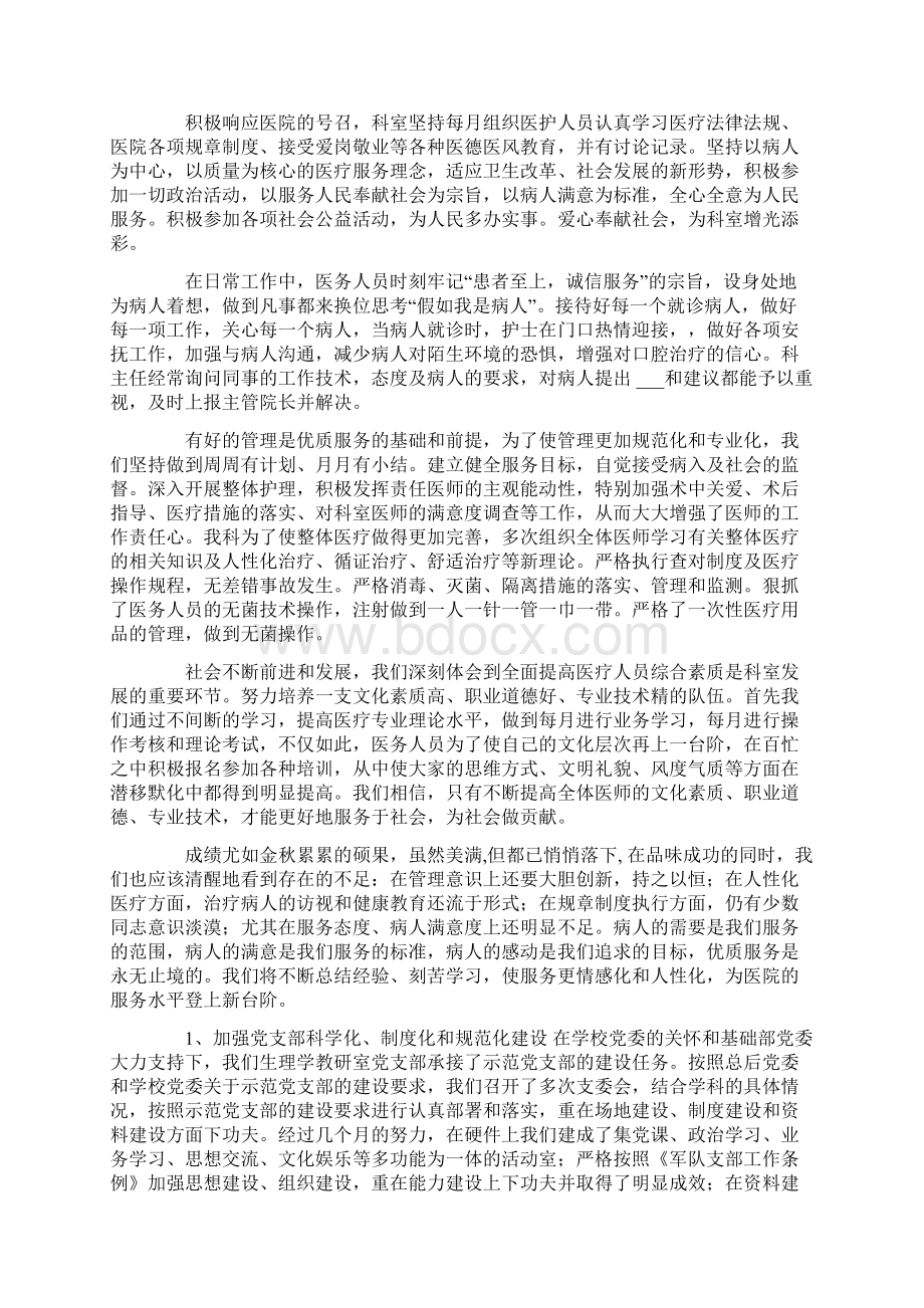 口腔科年终工作总结7篇Word格式.docx_第2页