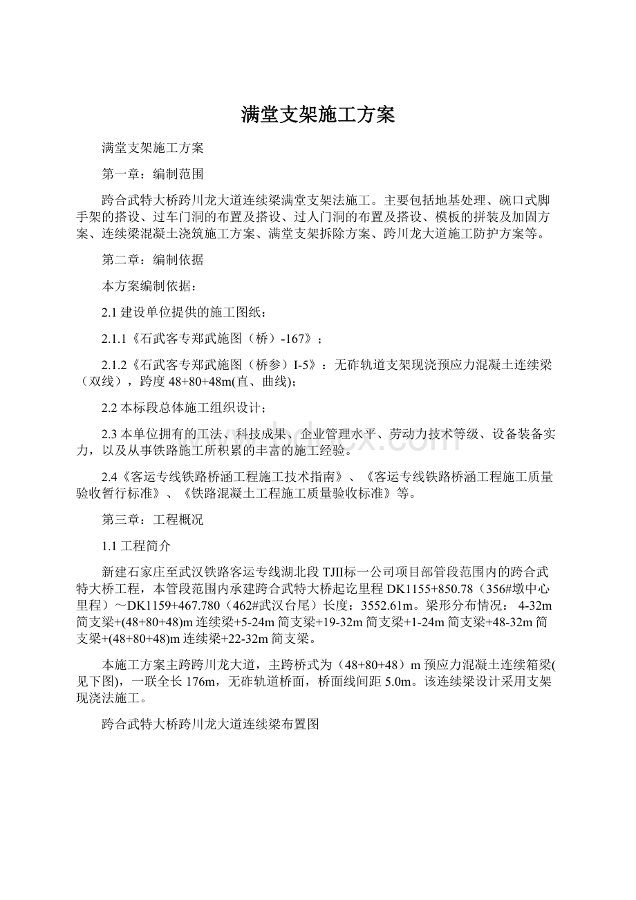 满堂支架施工方案.docx_第1页