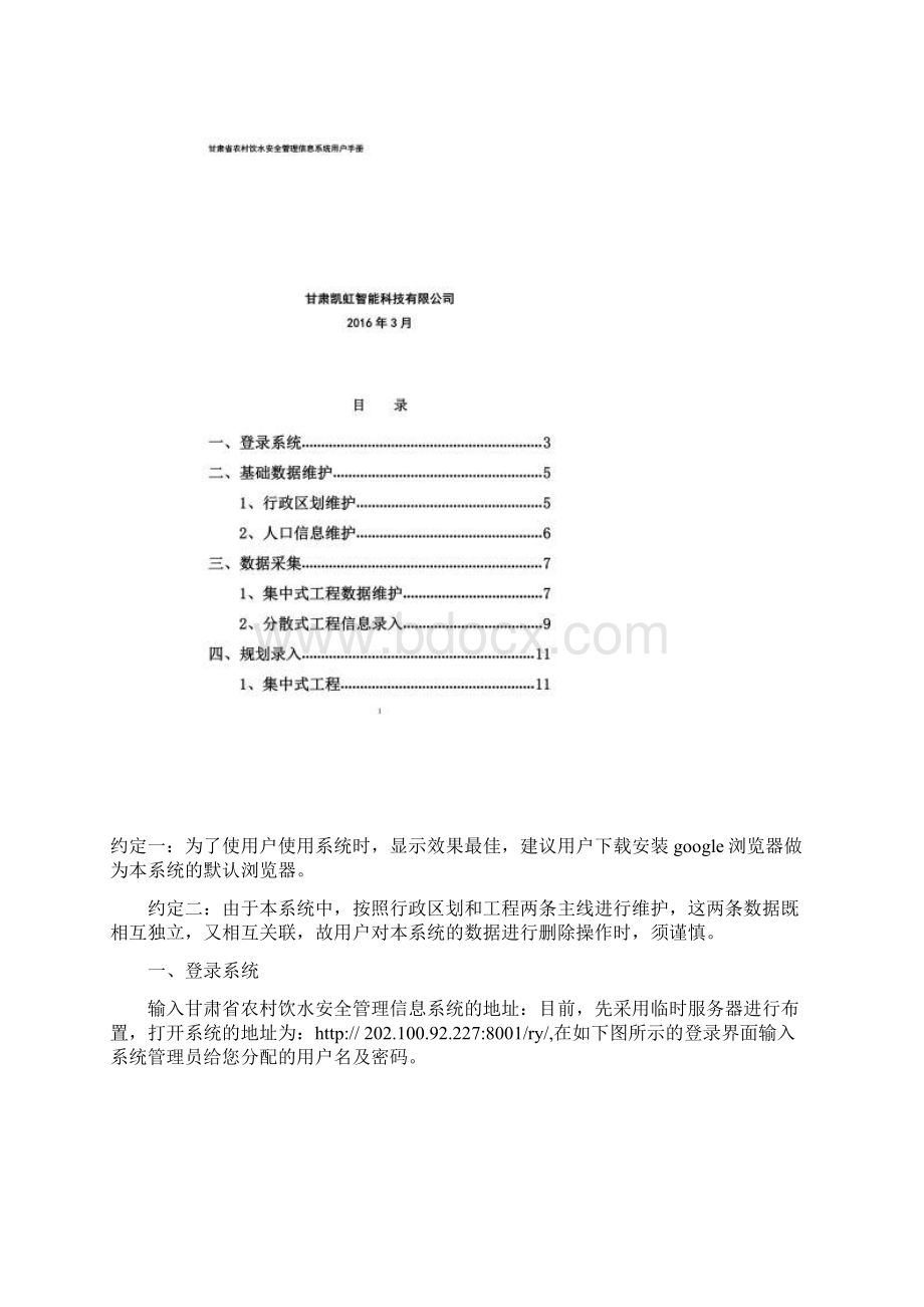 农村饮水安全信息系统操作手册.docx_第2页