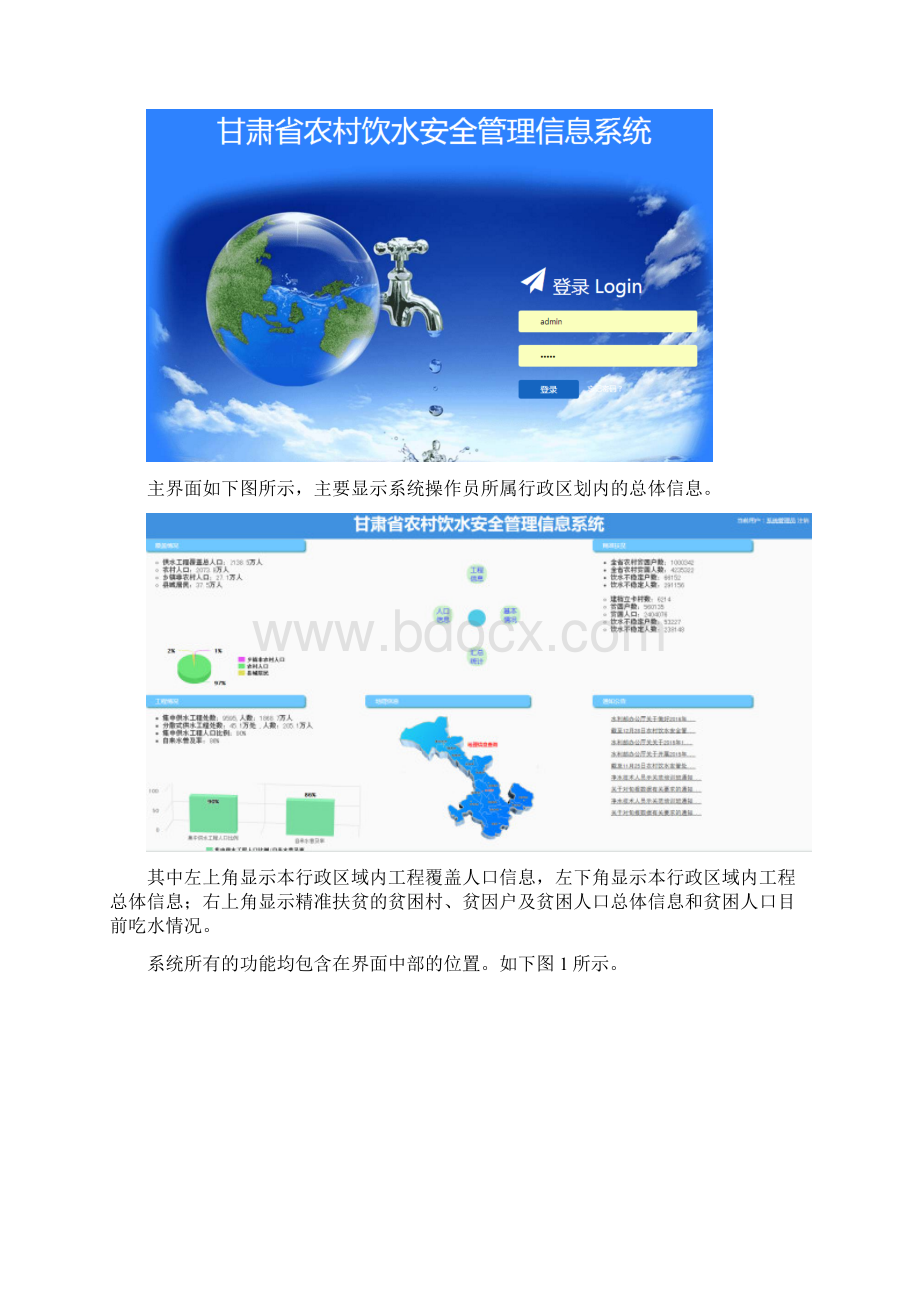 农村饮水安全信息系统操作手册.docx_第3页