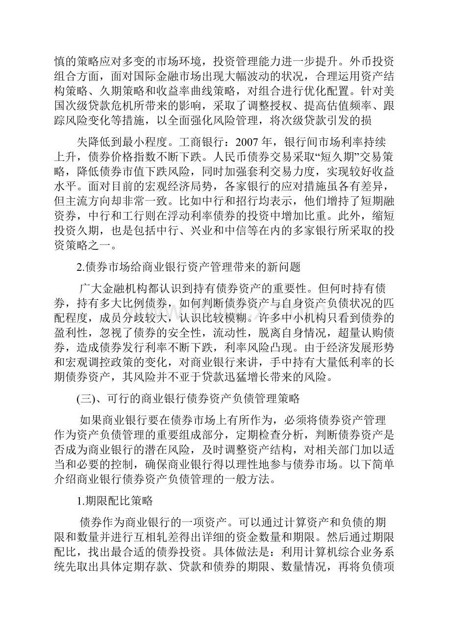 商业银行债券投资文档格式.docx_第3页