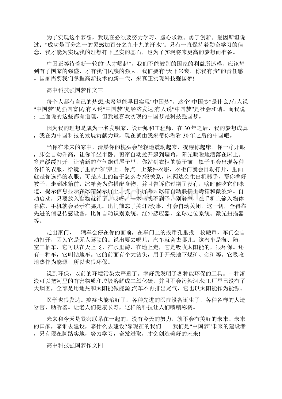 高中科技强国梦作文600字多篇.docx_第2页