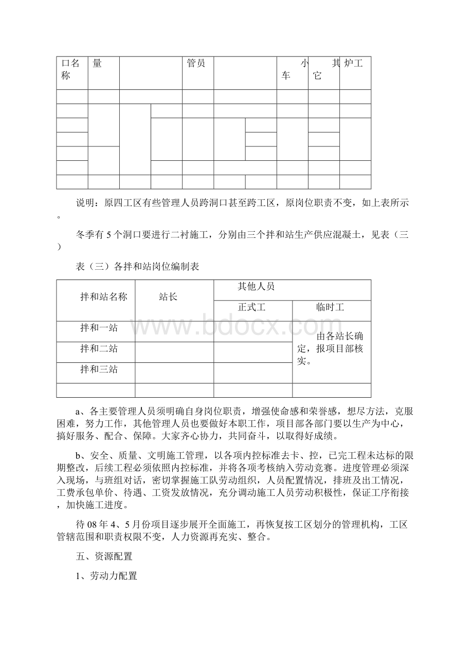 冬季施工管理办法Word文档格式.docx_第3页