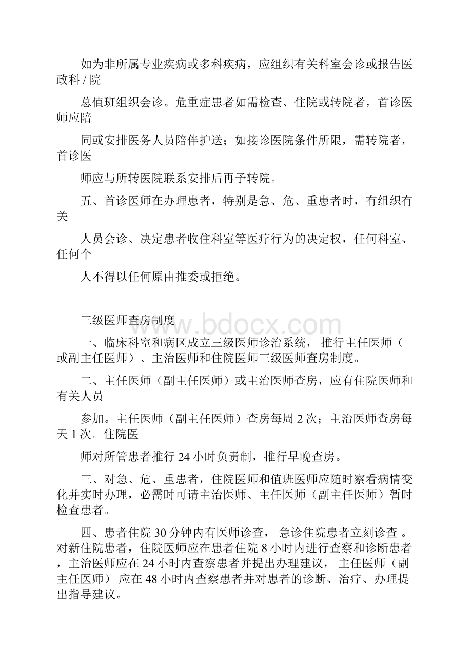 最新十八项核心制度.docx_第3页