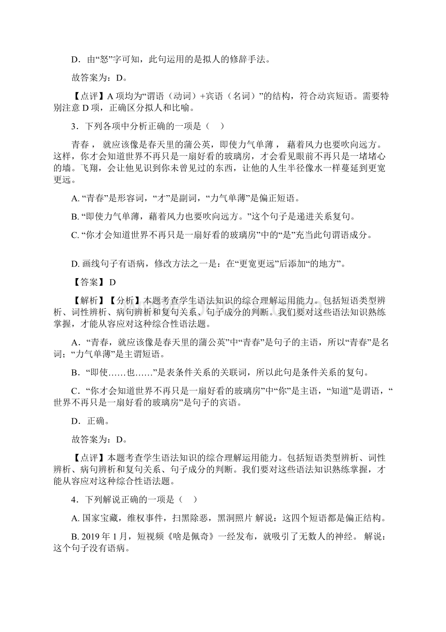 中考语文短语阅读训练含答案Word版.docx_第2页