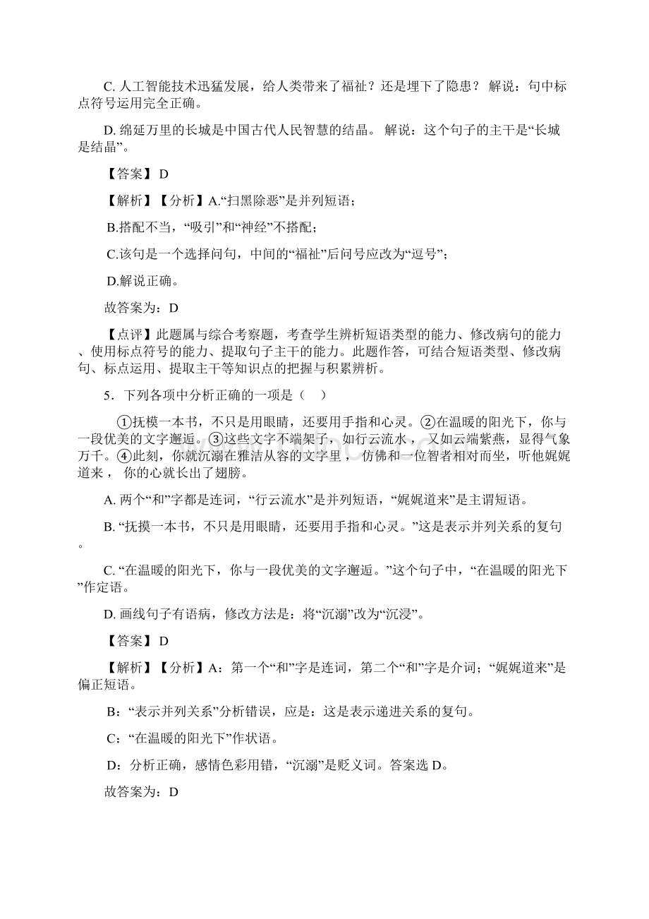 中考语文短语阅读训练含答案Word版.docx_第3页