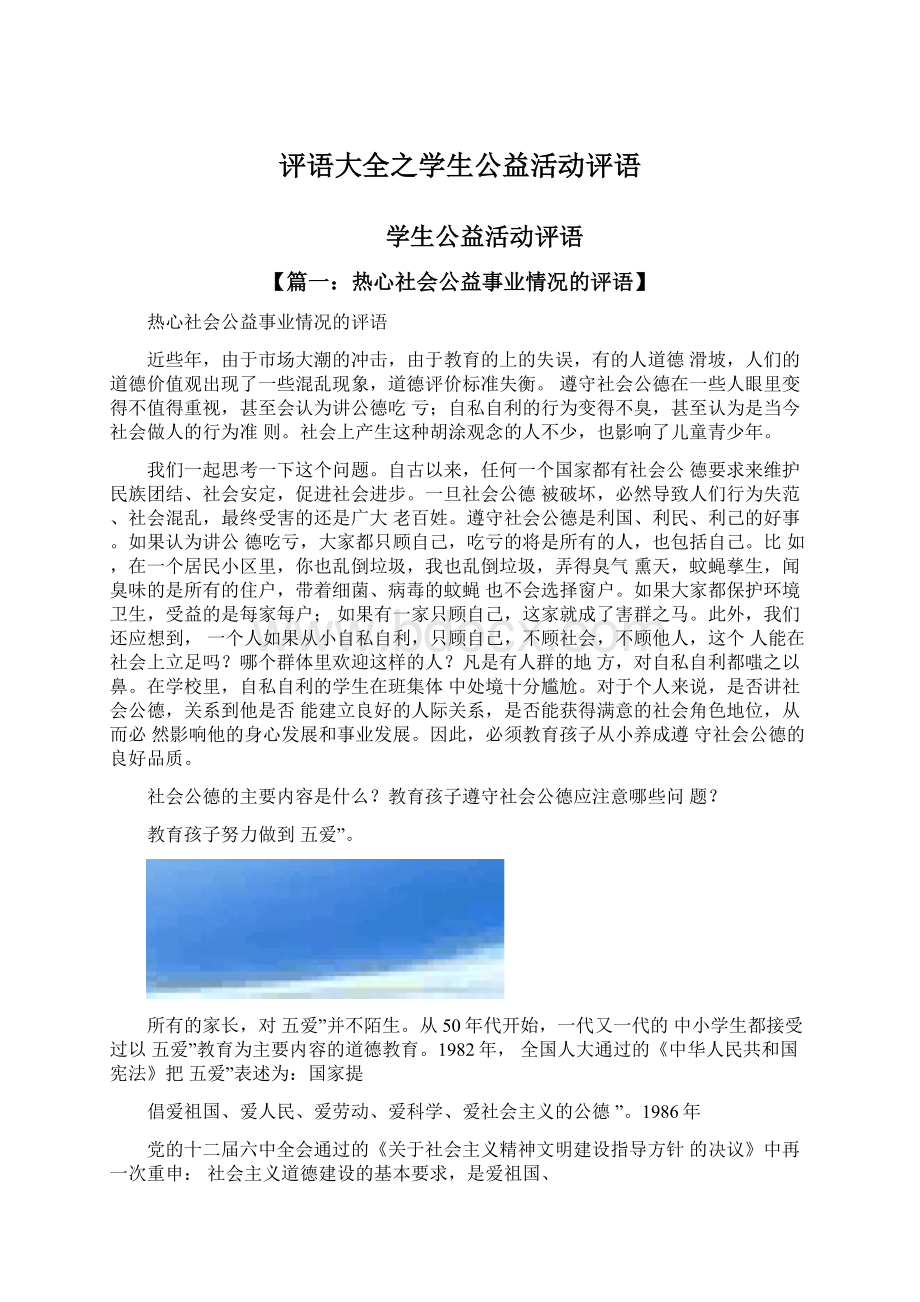 评语大全之学生公益活动评语.docx_第1页